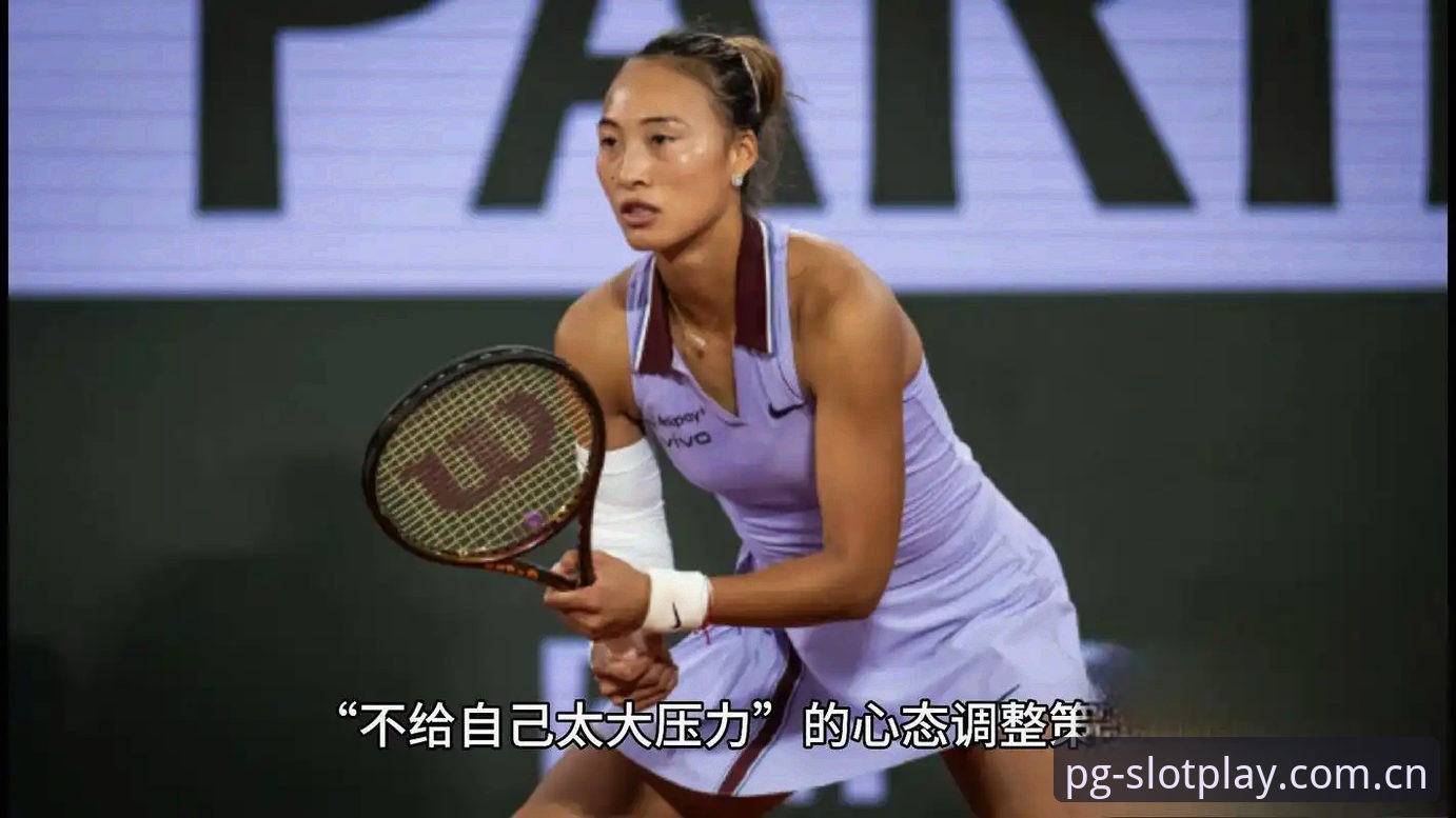 2026法网女单抽签详解：郑钦文保分压力与王欣瑜种子之路